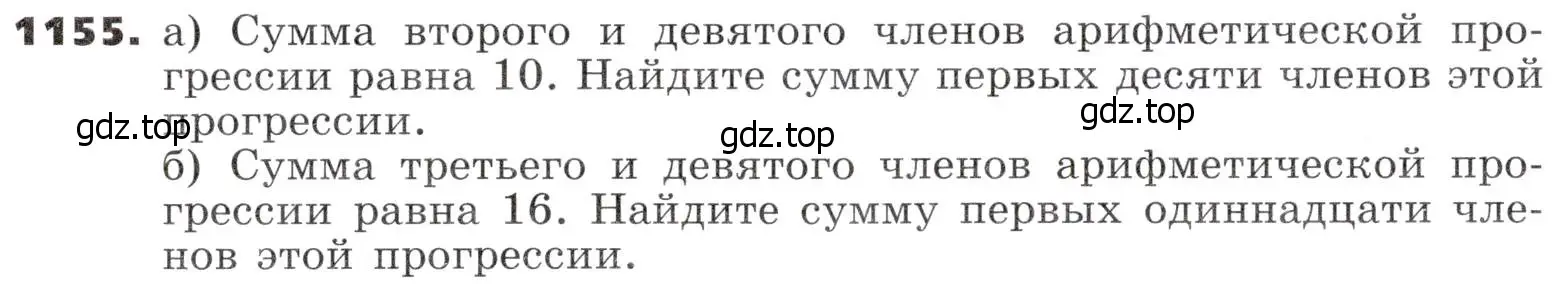 Условие номер 1155 (страница 290) гдз по алгебре 9 класс Никольский, Потапов, учебник