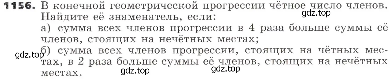 Условие номер 1156 (страница 290) гдз по алгебре 9 класс Никольский, Потапов, учебник