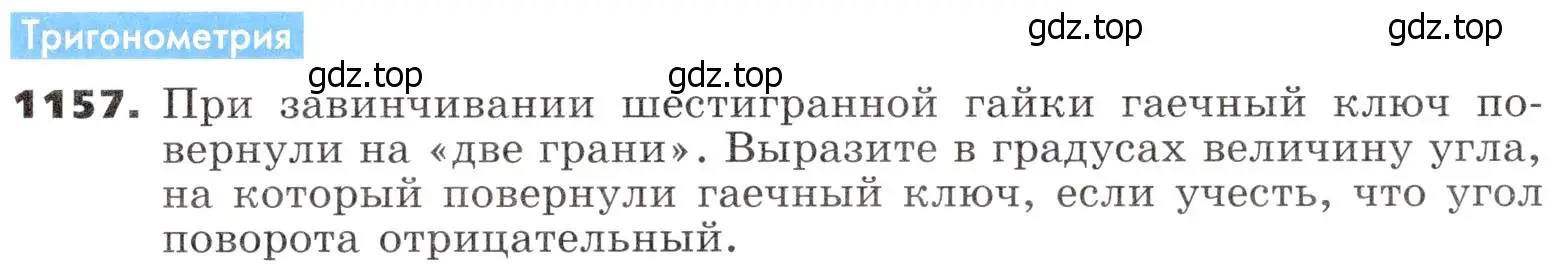 Условие номер 1157 (страница 290) гдз по алгебре 9 класс Никольский, Потапов, учебник