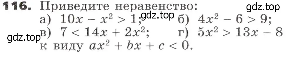 Условие номер 116 (страница 39) гдз по алгебре 9 класс Никольский, Потапов, учебник