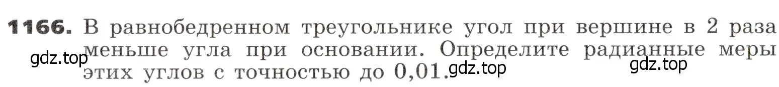 Условие номер 1166 (страница 291) гдз по алгебре 9 класс Никольский, Потапов, учебник