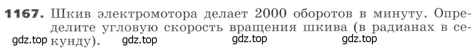 Условие номер 1167 (страница 291) гдз по алгебре 9 класс Никольский, Потапов, учебник