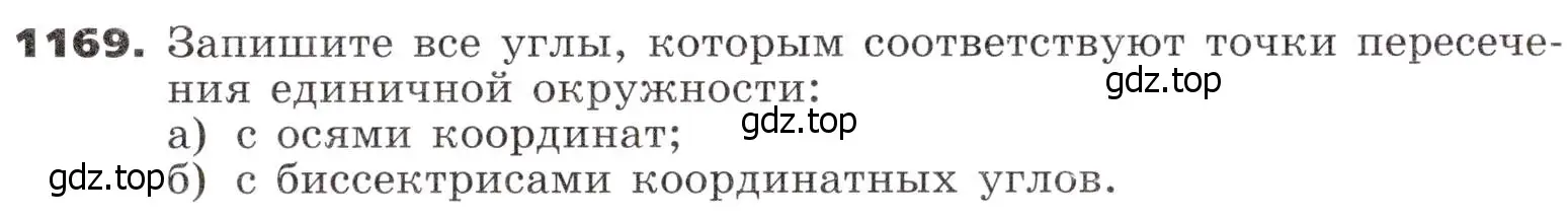 Условие номер 1169 (страница 291) гдз по алгебре 9 класс Никольский, Потапов, учебник