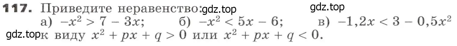 Условие номер 117 (страница 39) гдз по алгебре 9 класс Никольский, Потапов, учебник