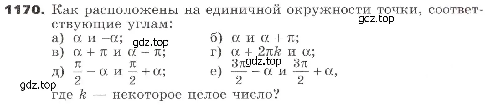 Условие номер 1170 (страница 291) гдз по алгебре 9 класс Никольский, Потапов, учебник