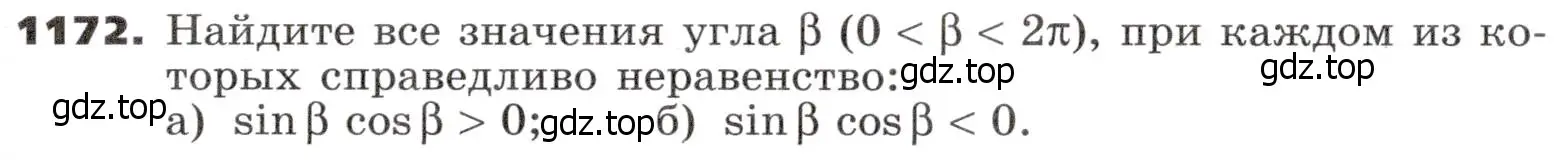 Условие номер 1172 (страница 292) гдз по алгебре 9 класс Никольский, Потапов, учебник