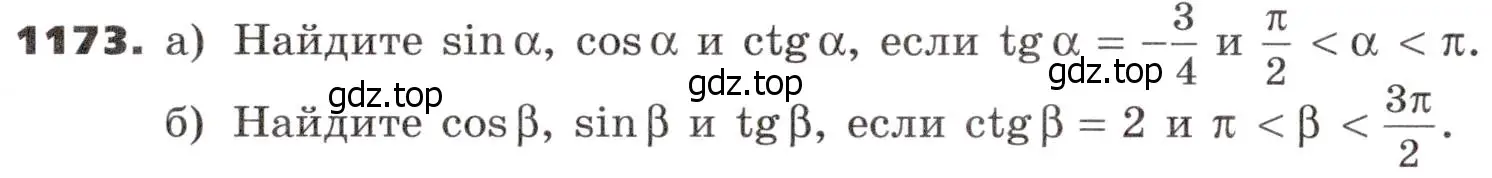 Условие номер 1173 (страница 292) гдз по алгебре 9 класс Никольский, Потапов, учебник