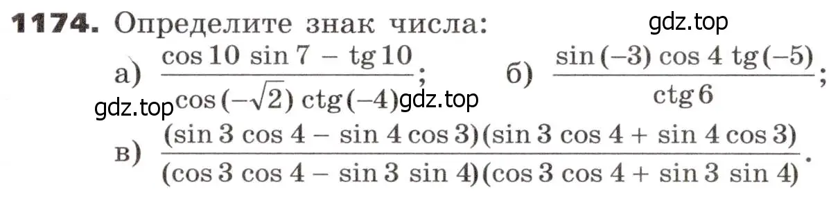 Условие номер 1174 (страница 292) гдз по алгебре 9 класс Никольский, Потапов, учебник