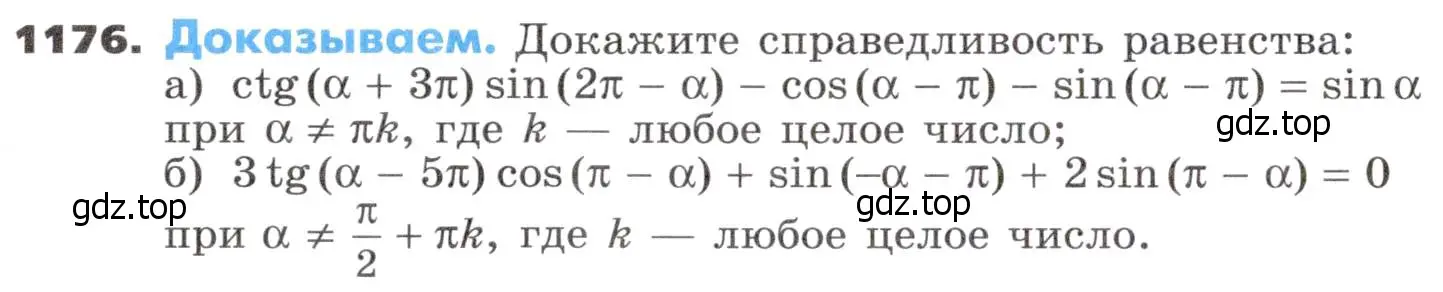 Условие номер 1176 (страница 292) гдз по алгебре 9 класс Никольский, Потапов, учебник