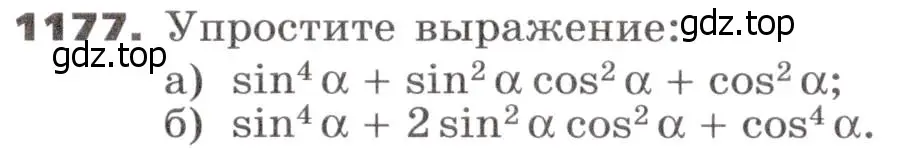 Условие номер 1177 (страница 292) гдз по алгебре 9 класс Никольский, Потапов, учебник