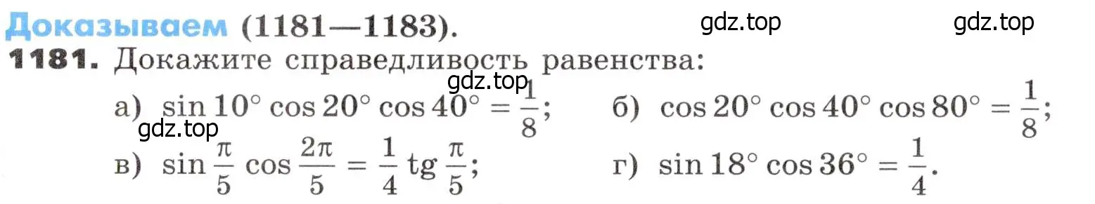 Условие номер 1181 (страница 293) гдз по алгебре 9 класс Никольский, Потапов, учебник