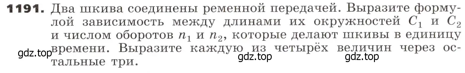 Условие номер 1191 (страница 294) гдз по алгебре 9 класс Никольский, Потапов, учебник