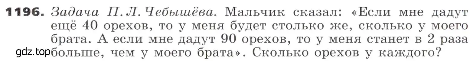 Условие номер 1196 (страница 295) гдз по алгебре 9 класс Никольский, Потапов, учебник