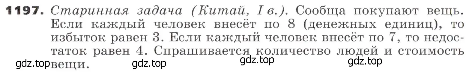 Условие номер 1197 (страница 295) гдз по алгебре 9 класс Никольский, Потапов, учебник