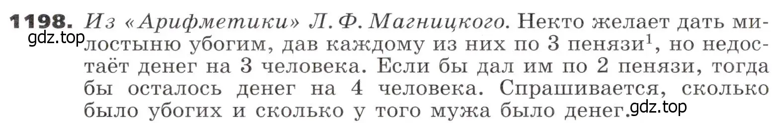 Условие номер 1198 (страница 295) гдз по алгебре 9 класс Никольский, Потапов, учебник