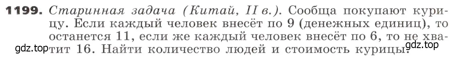 Условие номер 1199 (страница 295) гдз по алгебре 9 класс Никольский, Потапов, учебник