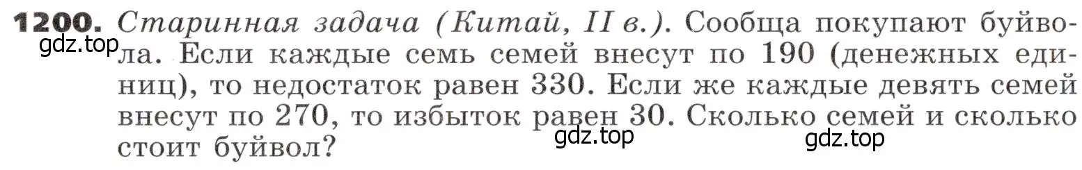 Условие номер 1200 (страница 295) гдз по алгебре 9 класс Никольский, Потапов, учебник