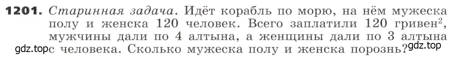 Условие номер 1201 (страница 295) гдз по алгебре 9 класс Никольский, Потапов, учебник