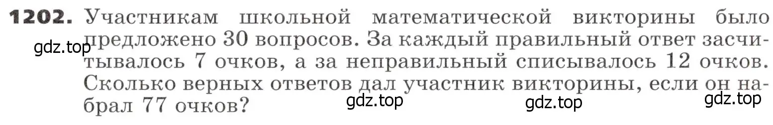 Условие номер 1202 (страница 295) гдз по алгебре 9 класс Никольский, Потапов, учебник