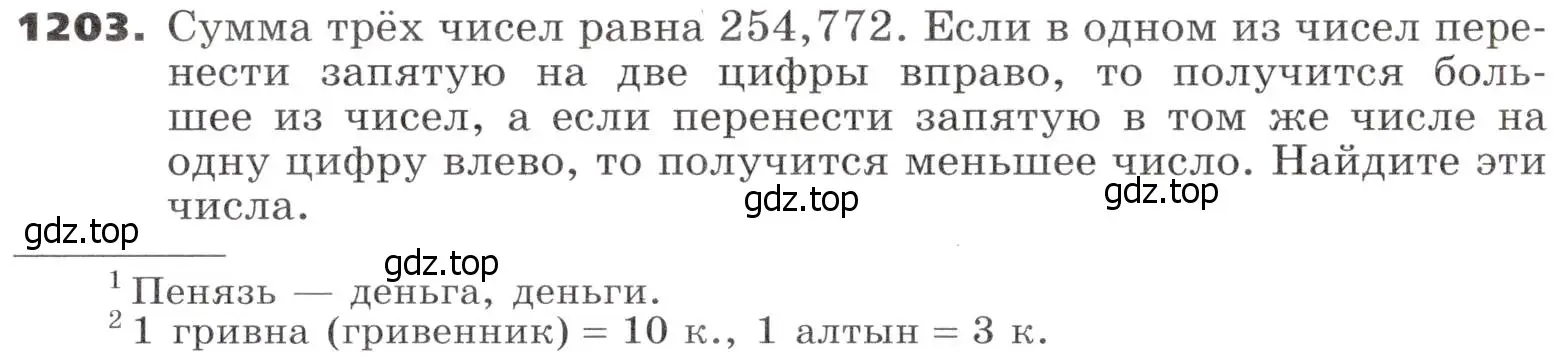 Условие номер 1203 (страница 295) гдз по алгебре 9 класс Никольский, Потапов, учебник