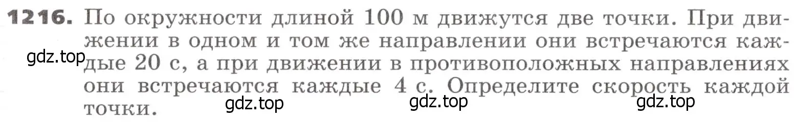 Условие номер 1216 (страница 297) гдз по алгебре 9 класс Никольский, Потапов, учебник