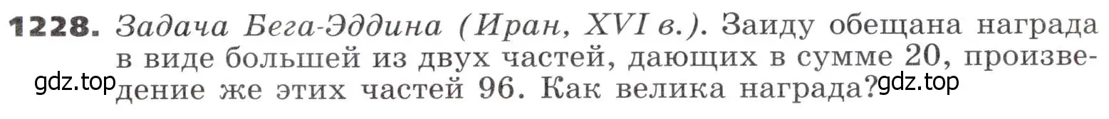 Условие номер 1228 (страница 299) гдз по алгебре 9 класс Никольский, Потапов, учебник