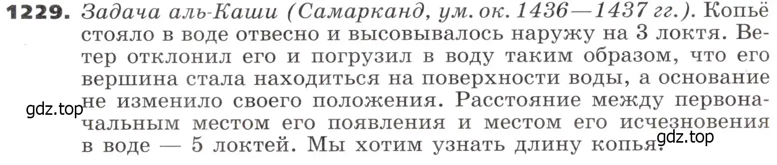 Условие номер 1229 (страница 299) гдз по алгебре 9 класс Никольский, Потапов, учебник