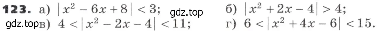 Условие номер 123 (страница 40) гдз по алгебре 9 класс Никольский, Потапов, учебник
