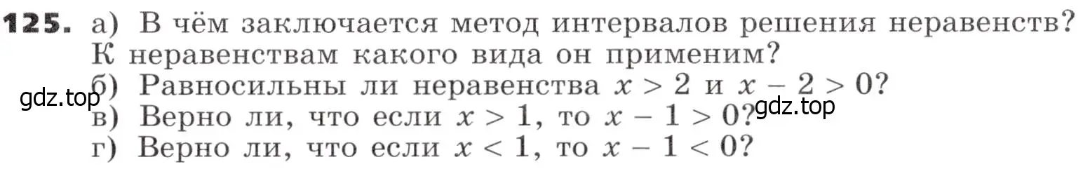 Условие номер 125 (страница 43) гдз по алгебре 9 класс Никольский, Потапов, учебник