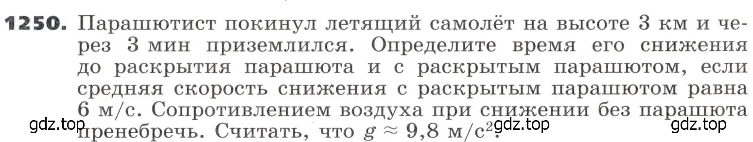 Условие номер 1250 (страница 301) гдз по алгебре 9 класс Никольский, Потапов, учебник