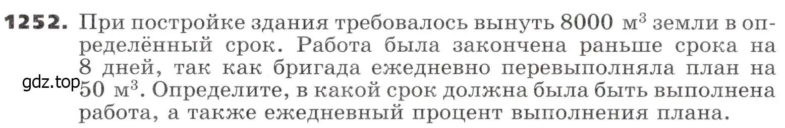 Условие номер 1252 (страница 302) гдз по алгебре 9 класс Никольский, Потапов, учебник