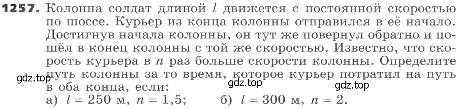 Условие номер 1257 (страница 302) гдз по алгебре 9 класс Никольский, Потапов, учебник