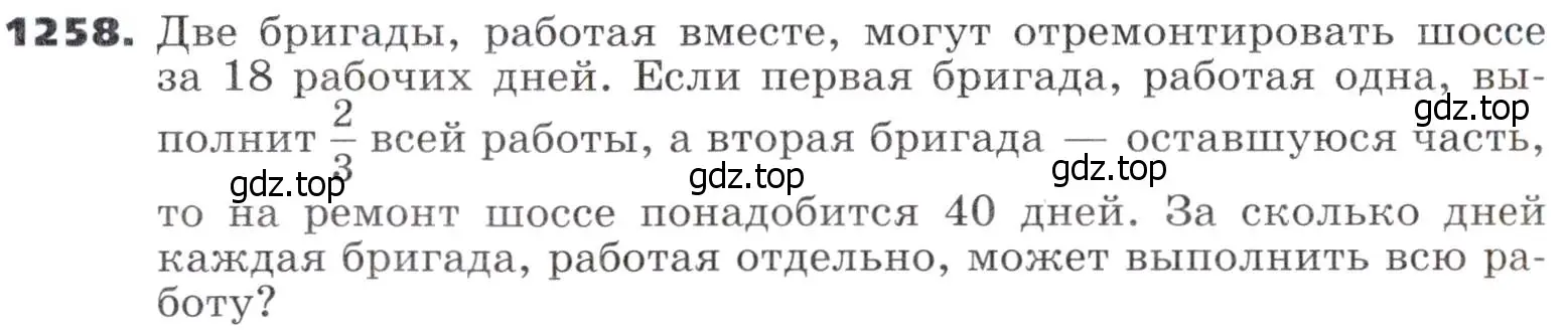 Условие номер 1258 (страница 303) гдз по алгебре 9 класс Никольский, Потапов, учебник