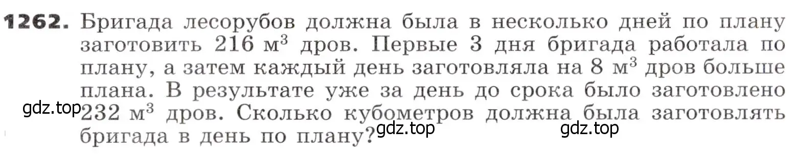 Условие номер 1262 (страница 303) гдз по алгебре 9 класс Никольский, Потапов, учебник