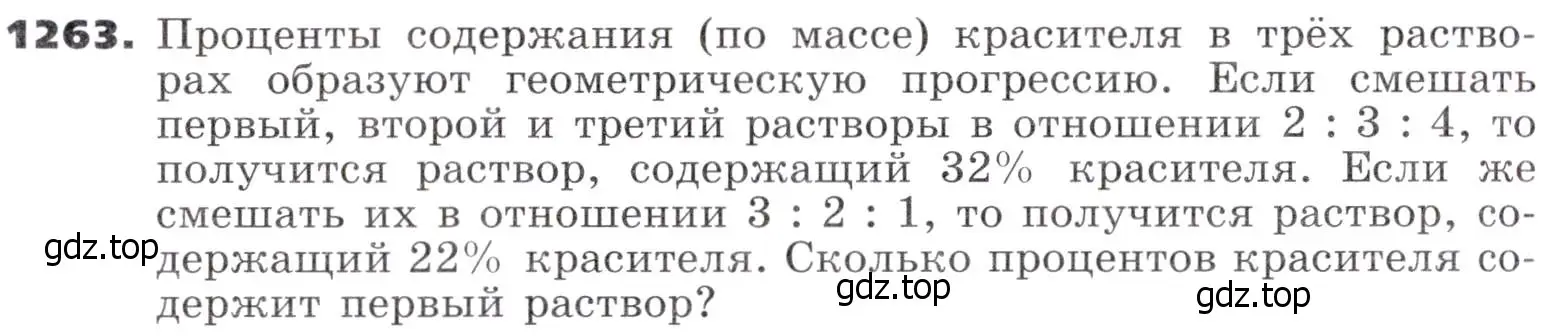 Условие номер 1263 (страница 303) гдз по алгебре 9 класс Никольский, Потапов, учебник