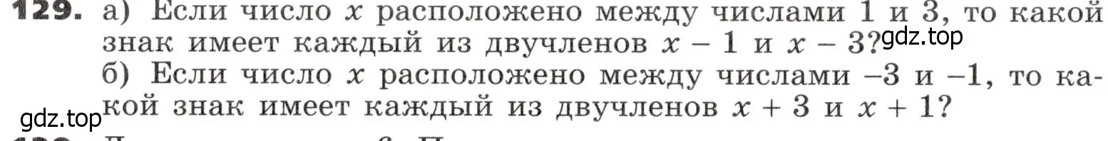 Условие номер 129 (страница 44) гдз по алгебре 9 класс Никольский, Потапов, учебник