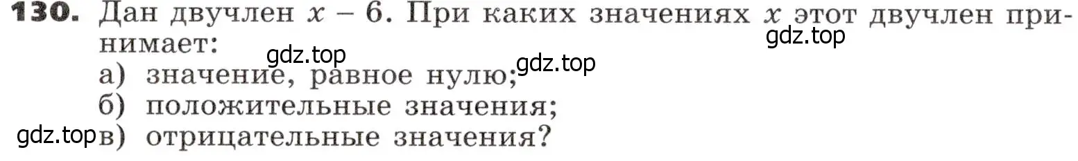 Условие номер 130 (страница 44) гдз по алгебре 9 класс Никольский, Потапов, учебник