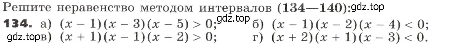 Условие номер 134 (страница 44) гдз по алгебре 9 класс Никольский, Потапов, учебник