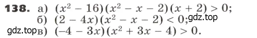 Условие номер 138 (страница 45) гдз по алгебре 9 класс Никольский, Потапов, учебник
