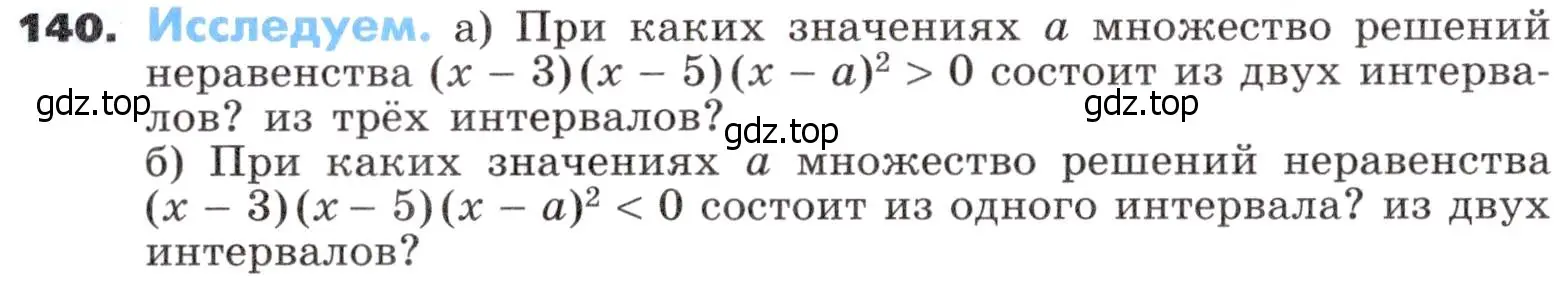 Условие номер 140 (страница 45) гдз по алгебре 9 класс Никольский, Потапов, учебник