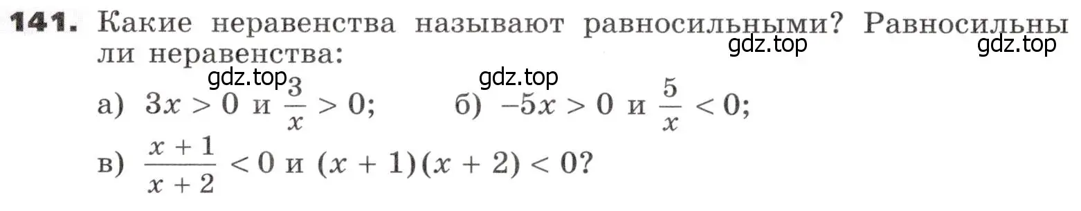 Условие номер 141 (страница 49) гдз по алгебре 9 класс Никольский, Потапов, учебник