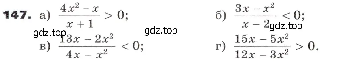 Условие номер 147 (страница 49) гдз по алгебре 9 класс Никольский, Потапов, учебник
