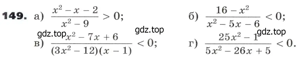 Условие номер 149 (страница 49) гдз по алгебре 9 класс Никольский, Потапов, учебник