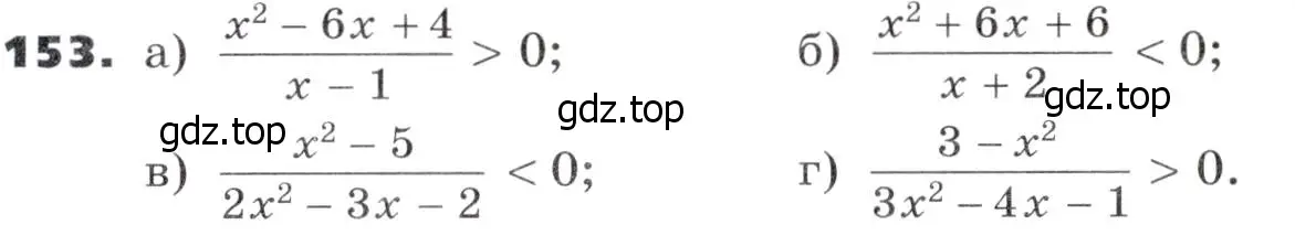Условие номер 153 (страница 50) гдз по алгебре 9 класс Никольский, Потапов, учебник
