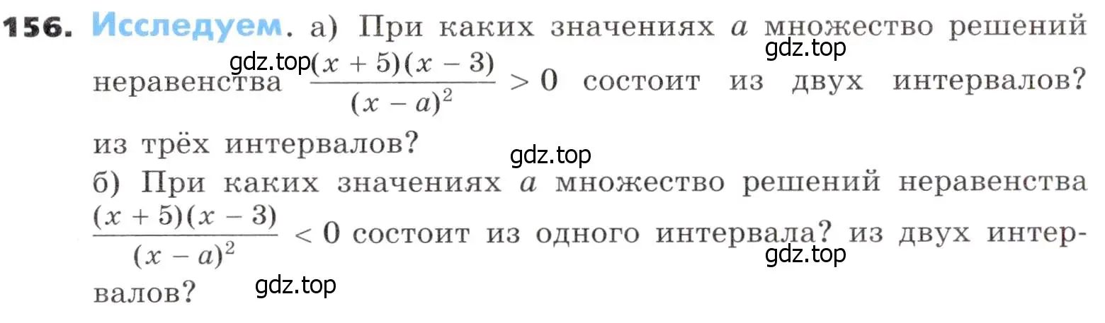 Условие номер 156 (страница 50) гдз по алгебре 9 класс Никольский, Потапов, учебник