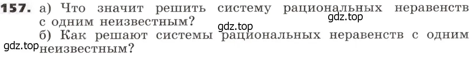 Условие номер 157 (страница 52) гдз по алгебре 9 класс Никольский, Потапов, учебник