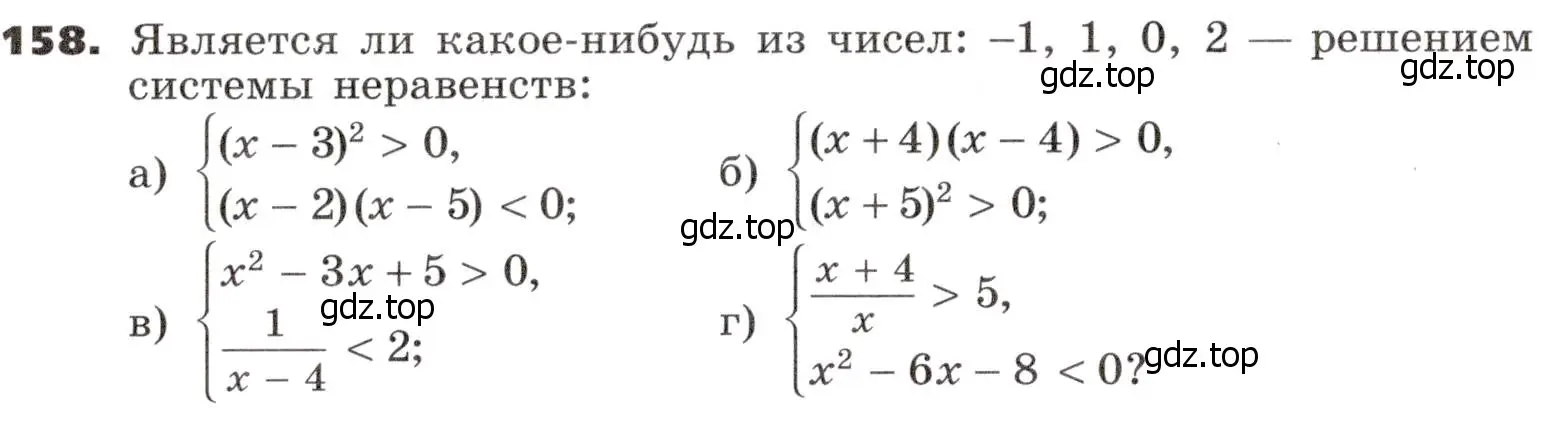 Условие номер 158 (страница 52) гдз по алгебре 9 класс Никольский, Потапов, учебник