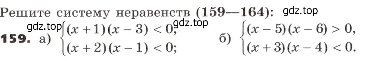 Условие номер 159 (страница 52) гдз по алгебре 9 класс Никольский, Потапов, учебник