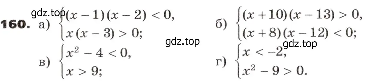 Условие номер 160 (страница 52) гдз по алгебре 9 класс Никольский, Потапов, учебник