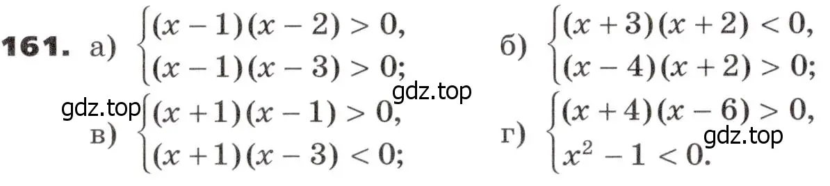 Условие номер 161 (страница 52) гдз по алгебре 9 класс Никольский, Потапов, учебник